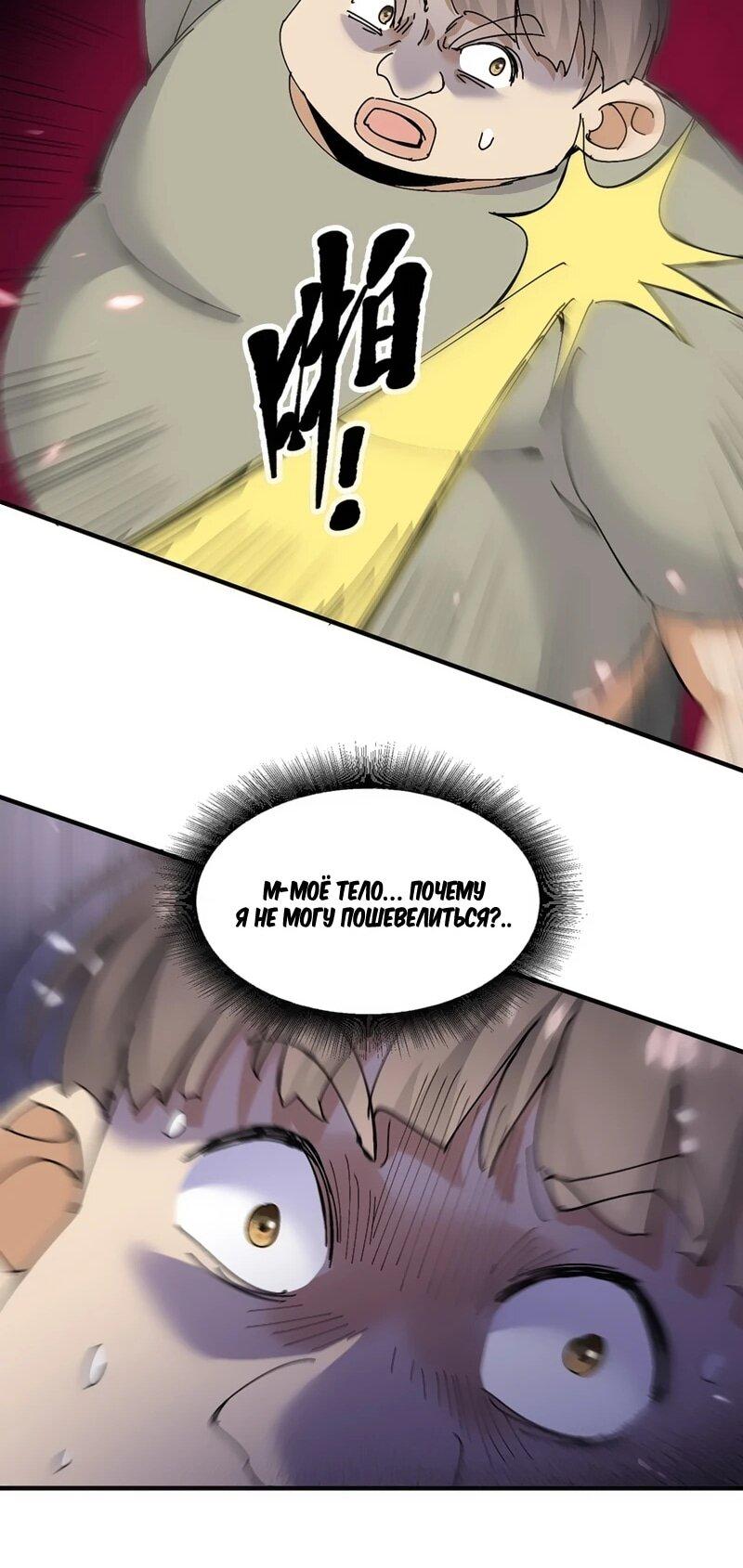 Манга Невестки, я больше не безумен! - Глава 22 Страница 20