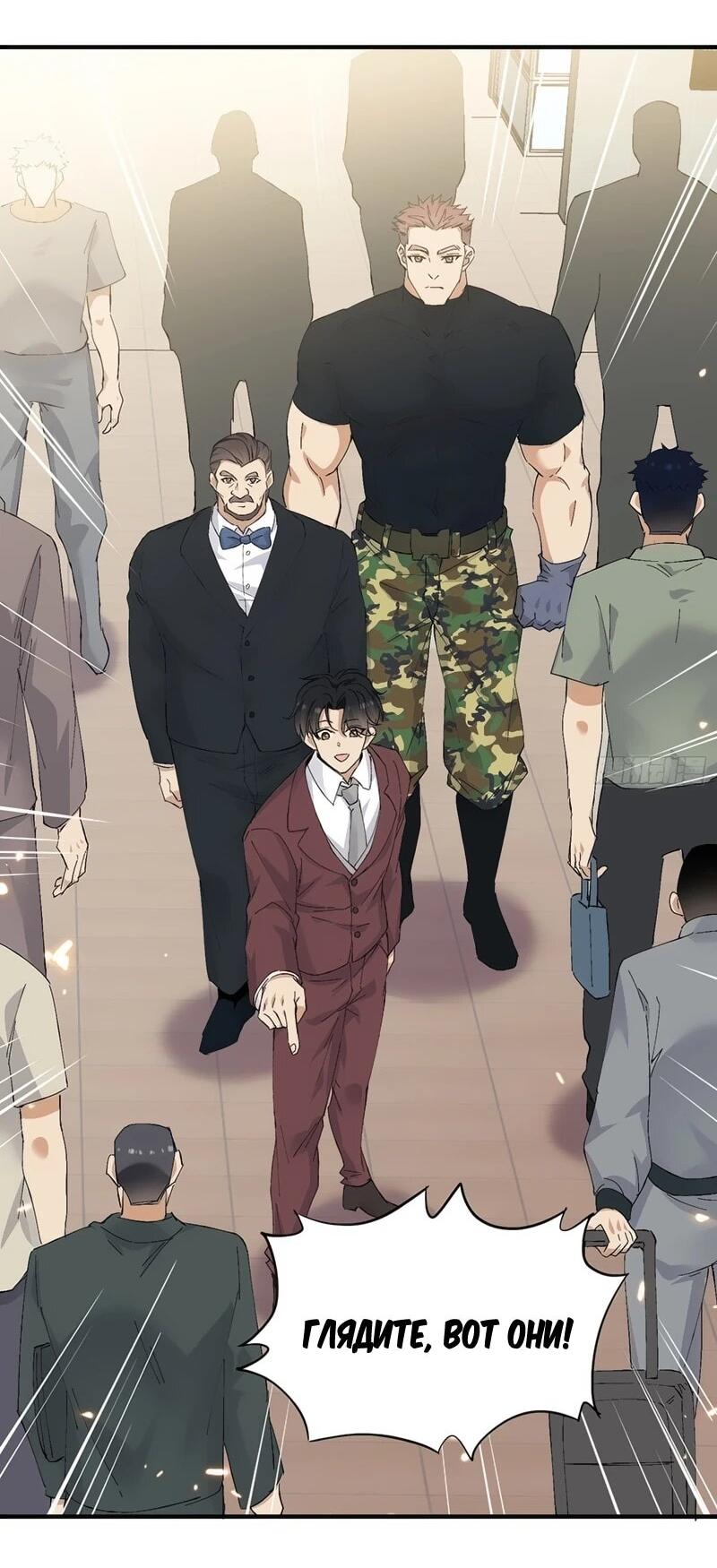 Манга Невестки, я больше не безумен! - Глава 22 Страница 4