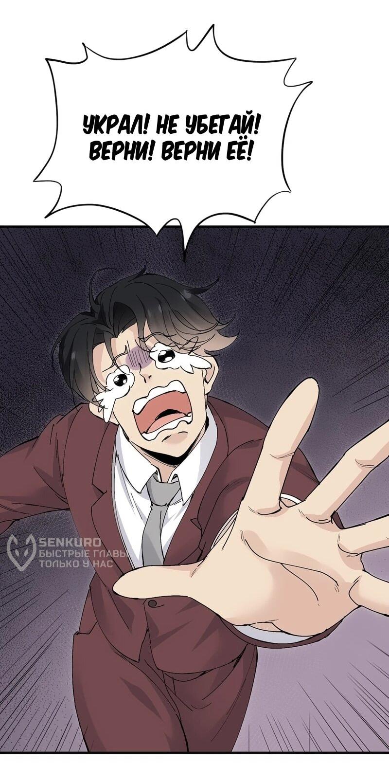 Манга Невестки, я больше не безумен! - Глава 22 Страница 30