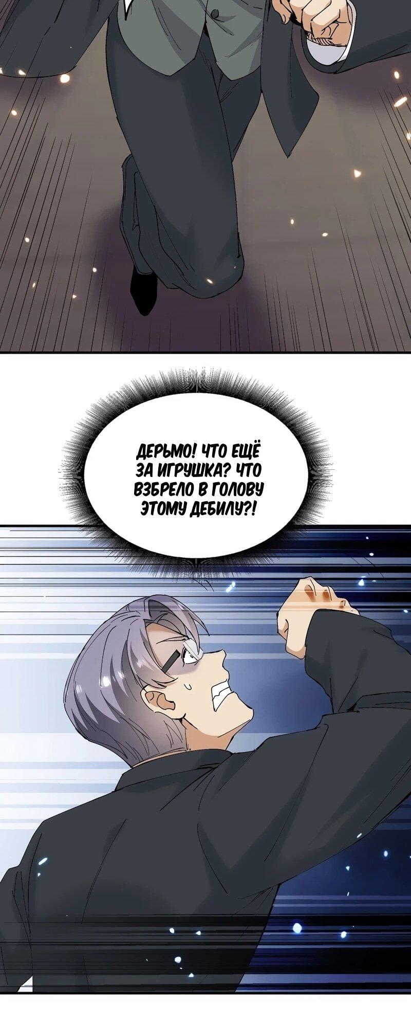 Манга Невестки, я больше не безумен! - Глава 22 Страница 32