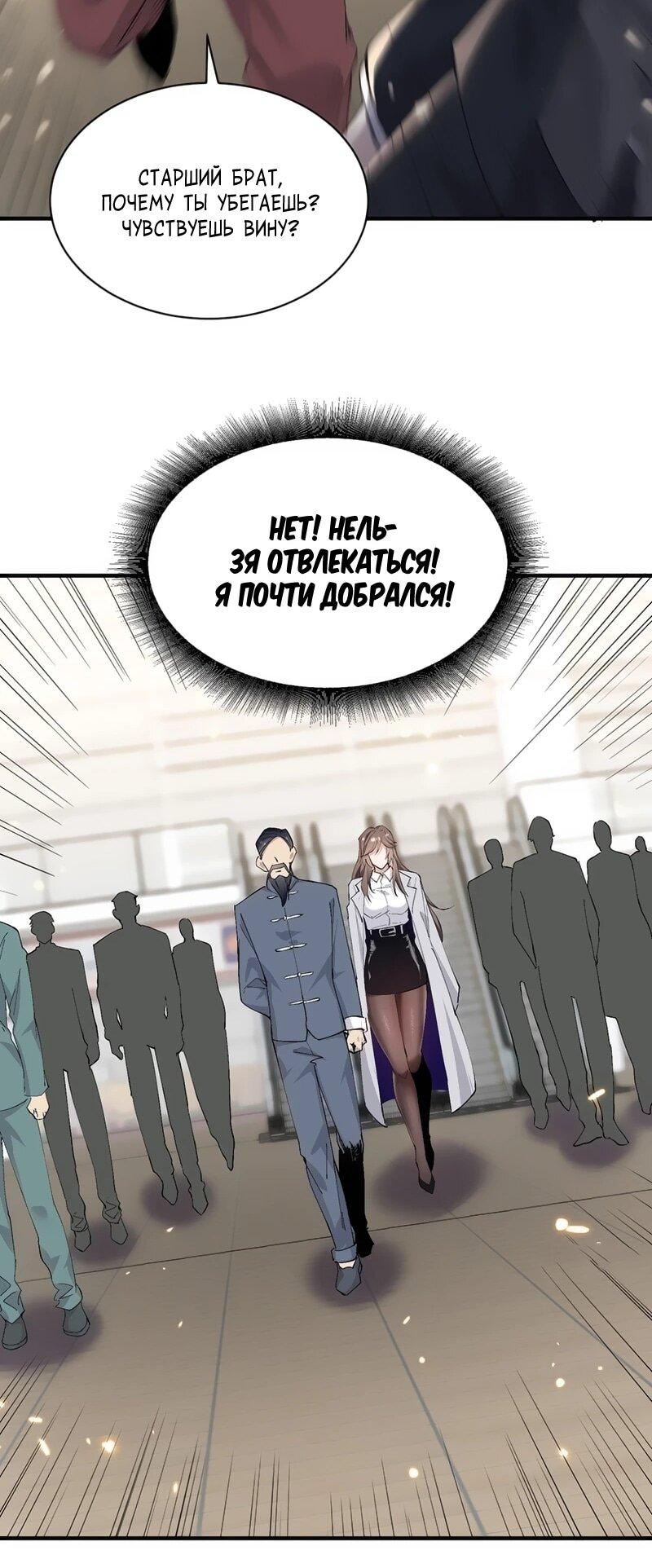 Манга Невестки, я больше не безумен! - Глава 22 Страница 39