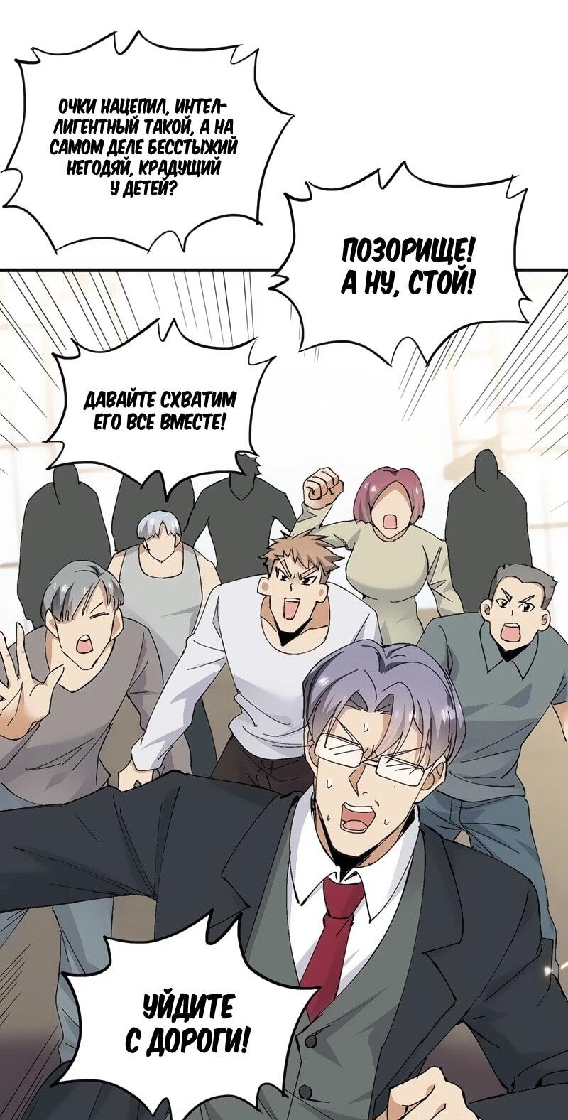 Манга Невестки, я больше не безумен! - Глава 22 Страница 31