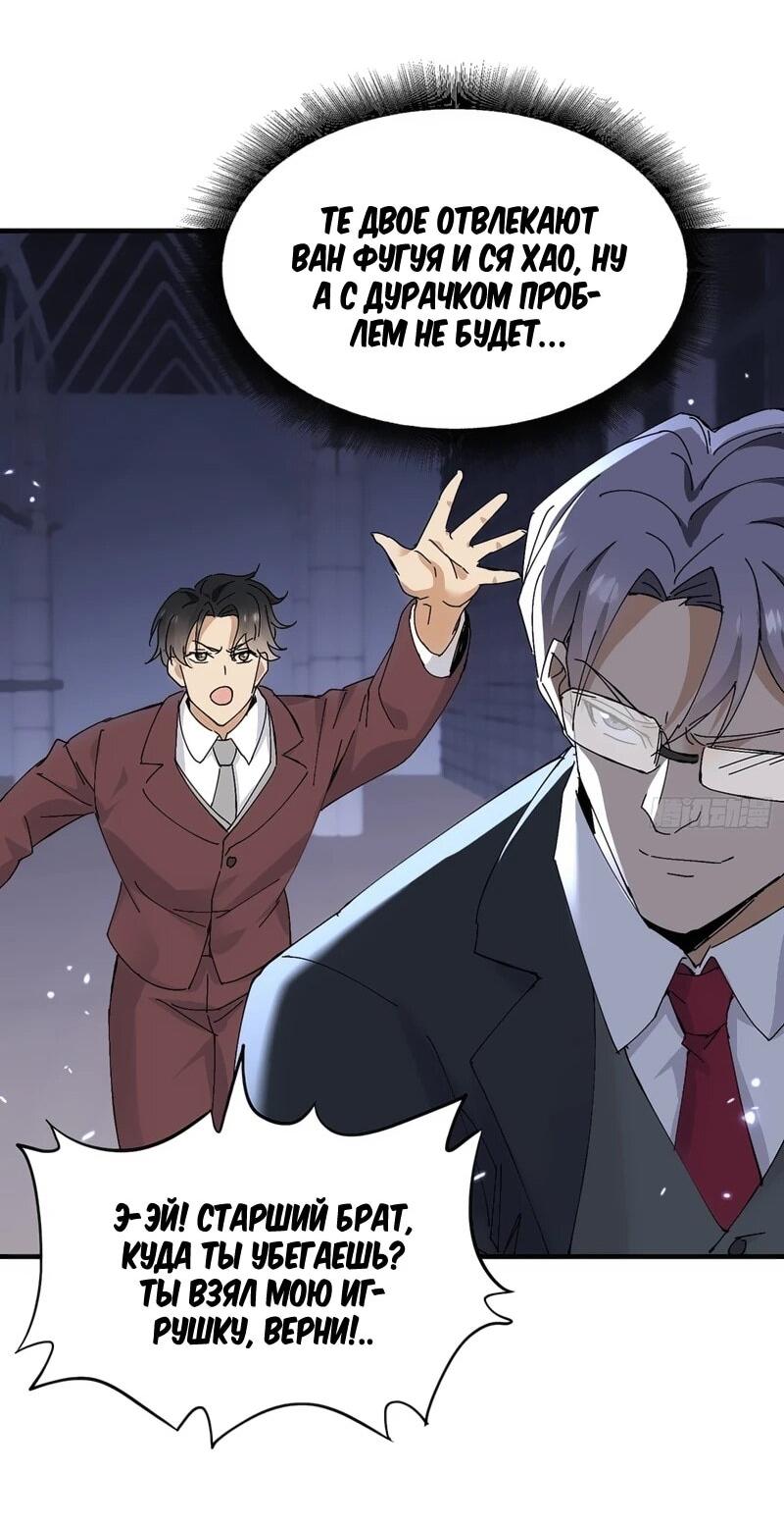 Манга Невестки, я больше не безумен! - Глава 22 Страница 16