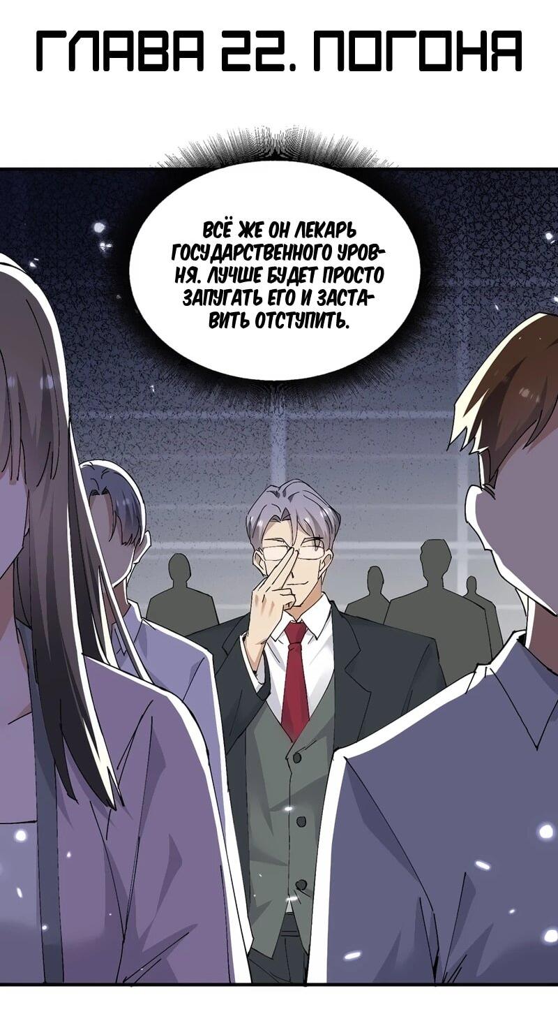 Манга Невестки, я больше не безумен! - Глава 22 Страница 2