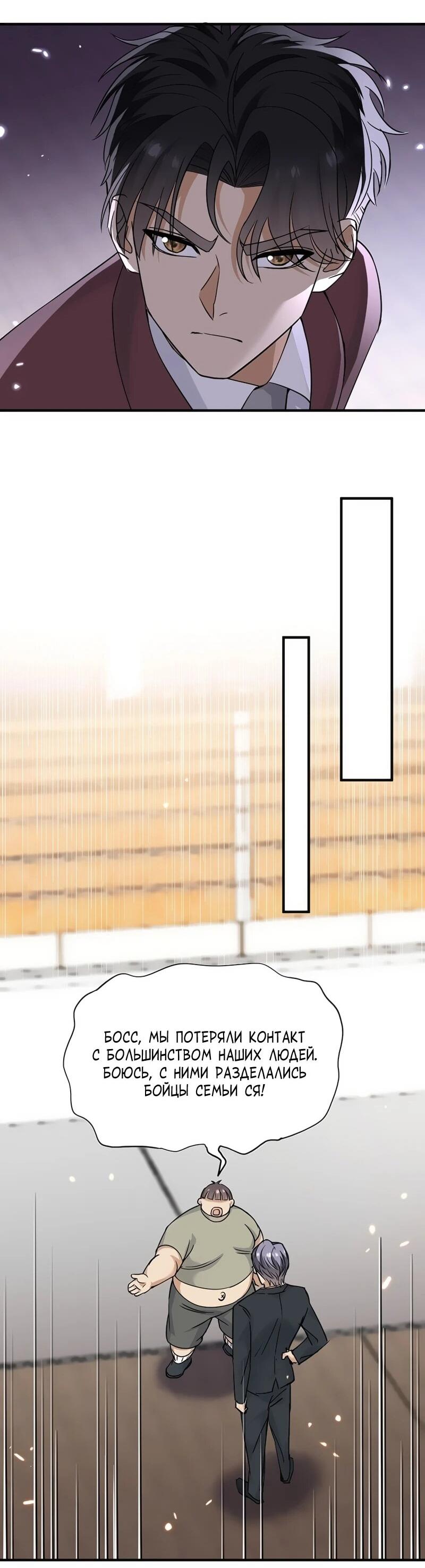 Манга Невестки, я больше не безумен! - Глава 21 Страница 27