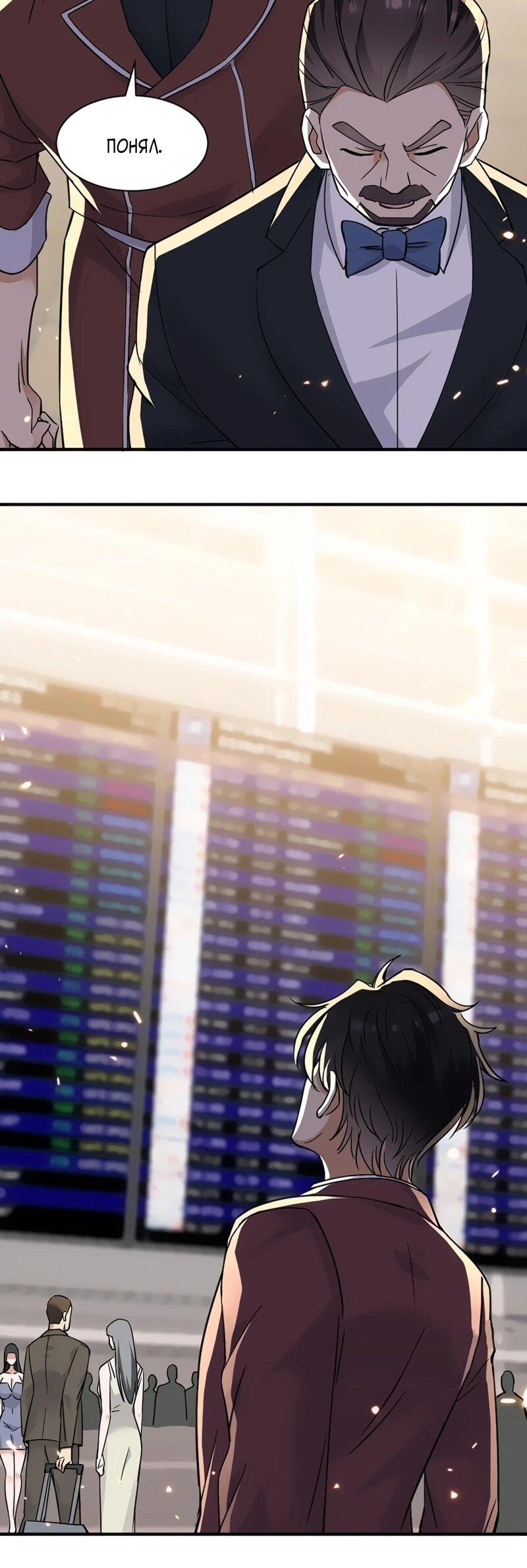 Манга Невестки, я больше не безумен! - Глава 21 Страница 26