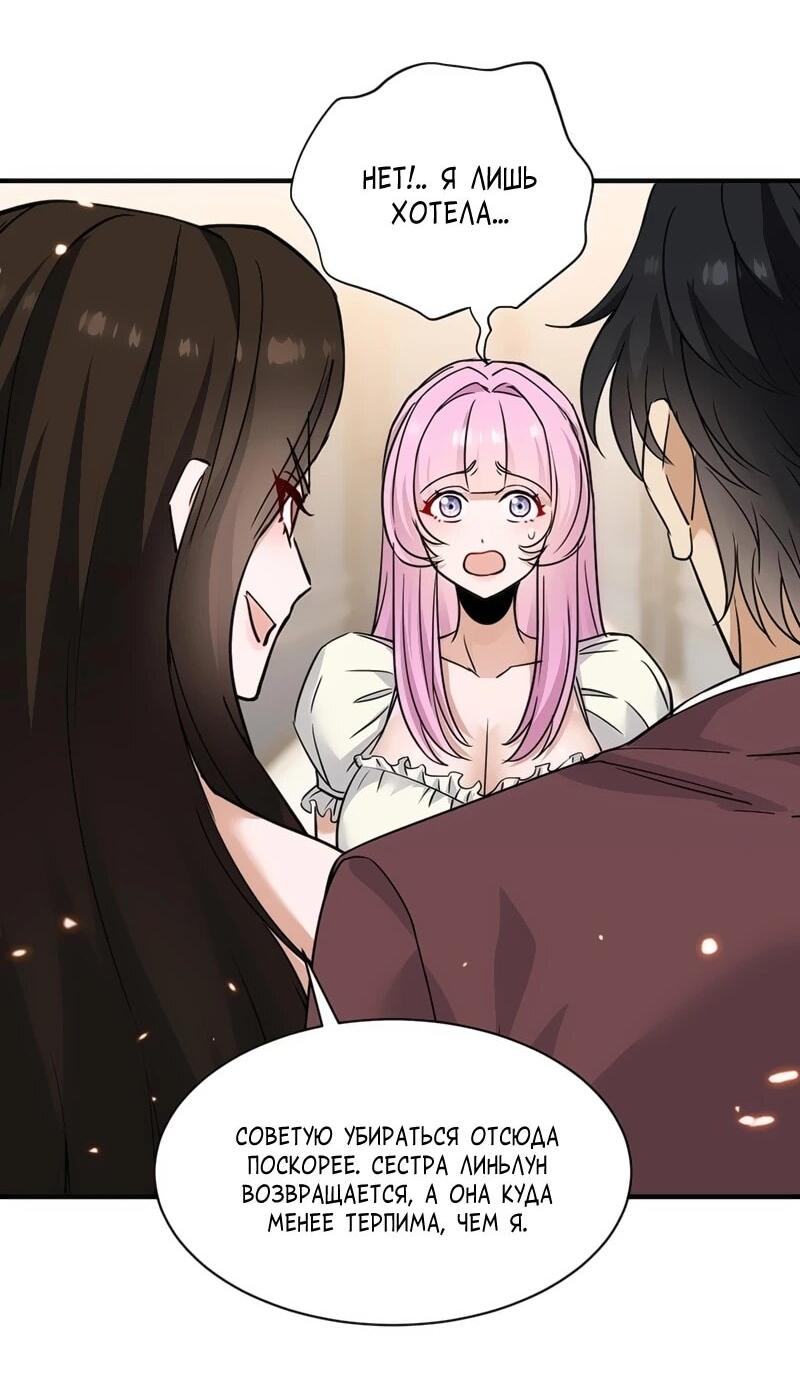 Манга Невестки, я больше не безумен! - Глава 21 Страница 14