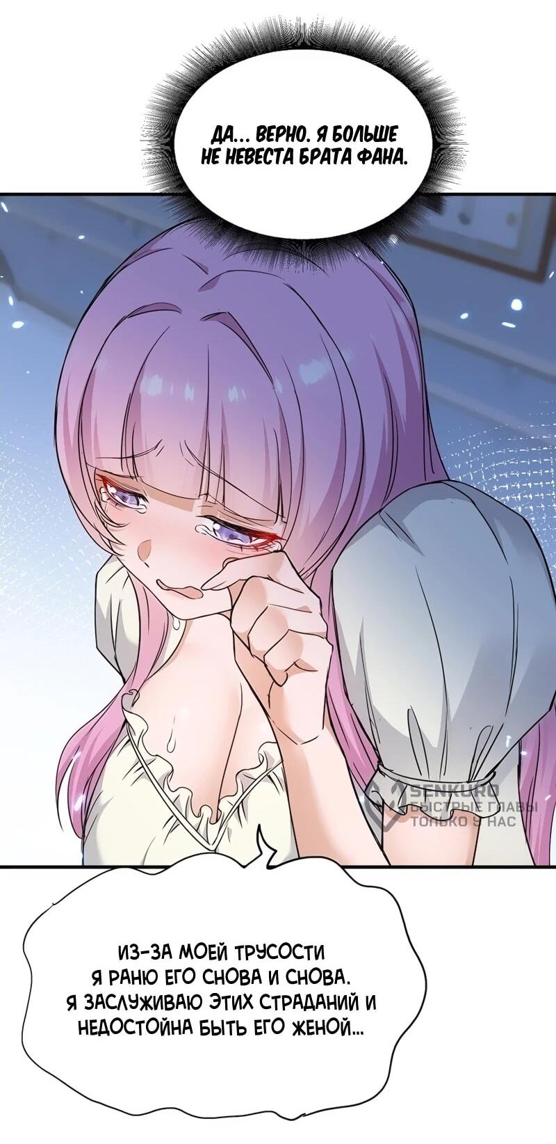 Манга Невестки, я больше не безумен! - Глава 21 Страница 5