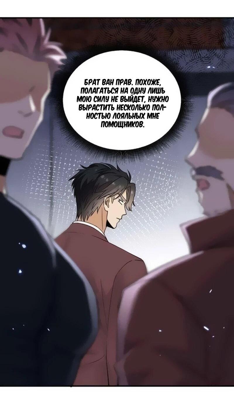 Манга Невестки, я больше не безумен! - Глава 21 Страница 24