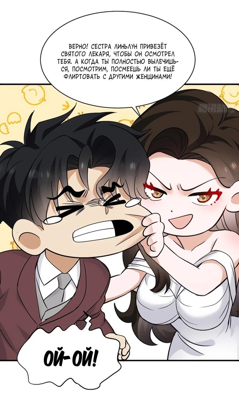 Манга Невестки, я больше не безумен! - Глава 21 Страница 17