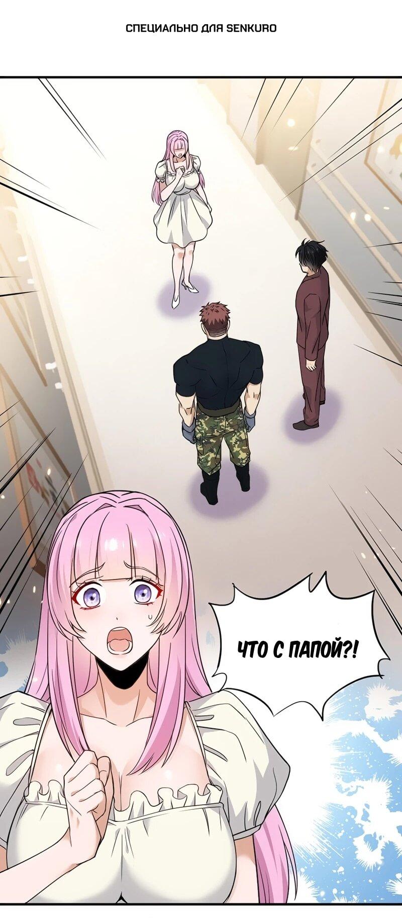 Манга Невестки, я больше не безумен! - Глава 21 Страница 1