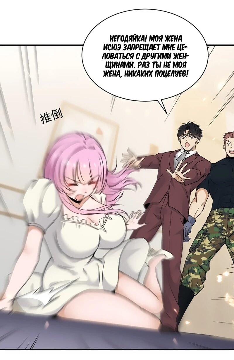 Манга Невестки, я больше не безумен! - Глава 21 Страница 4