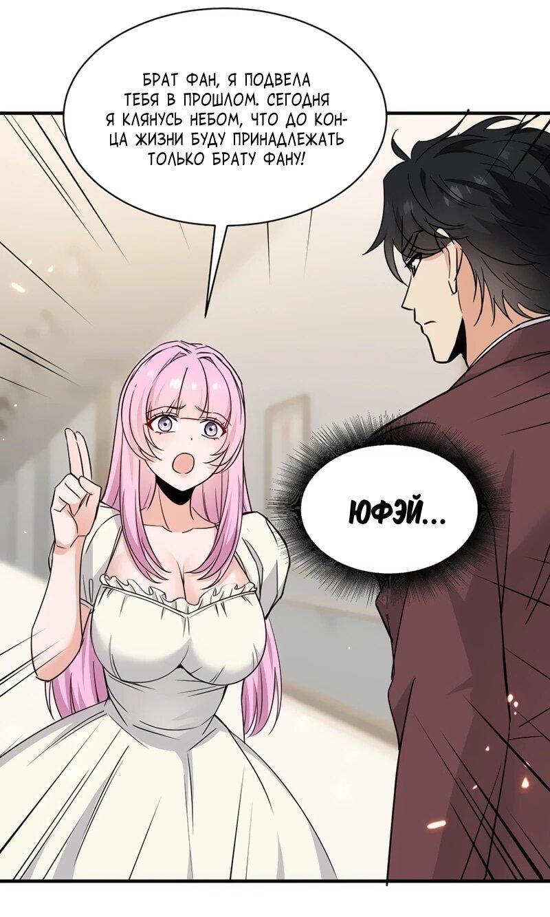 Манга Невестки, я больше не безумен! - Глава 21 Страница 7