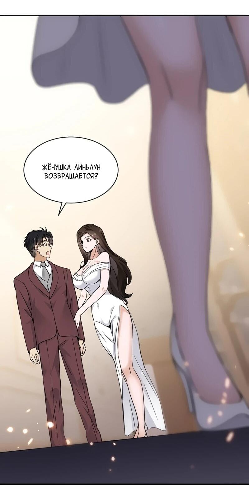 Манга Невестки, я больше не безумен! - Глава 21 Страница 16