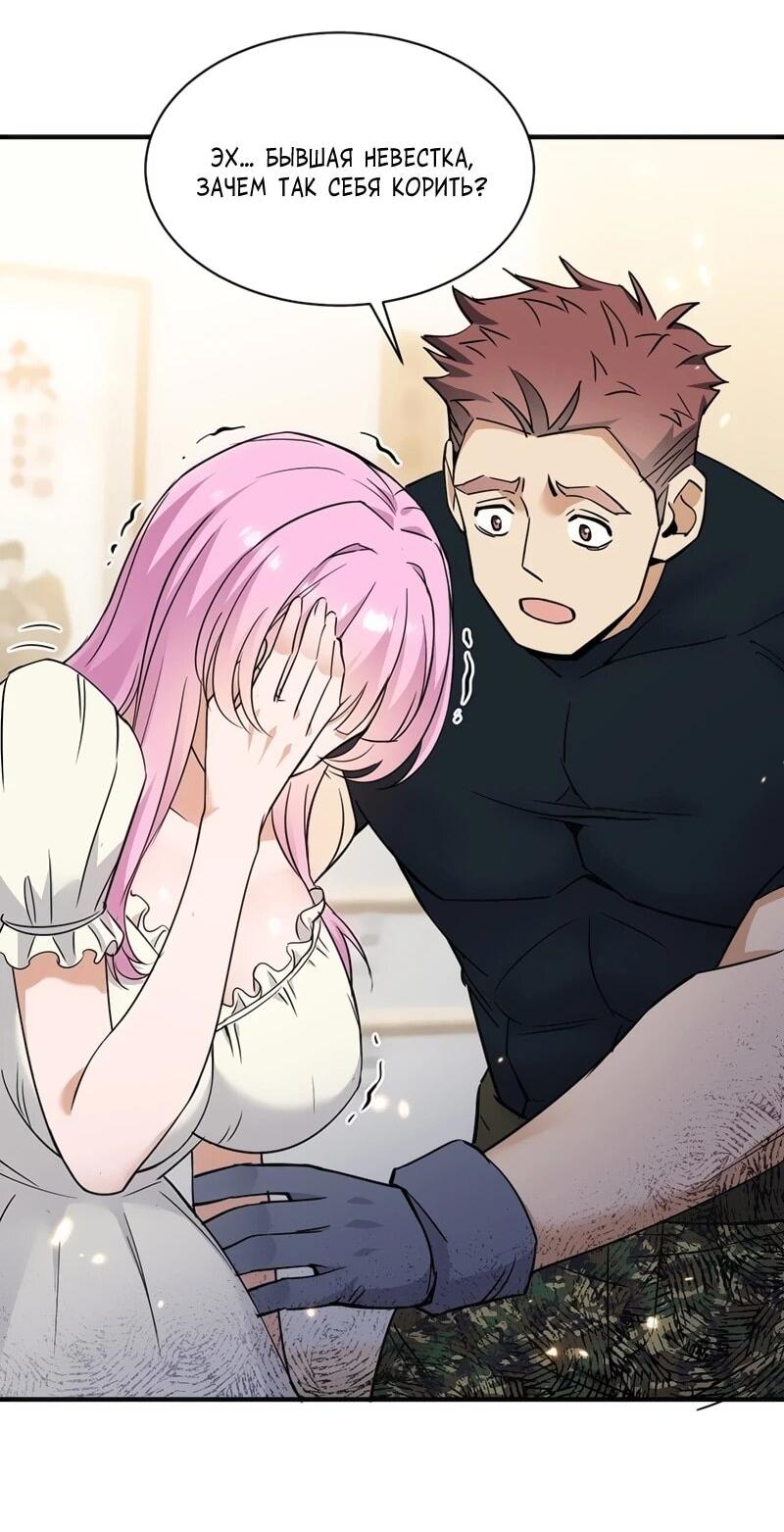 Манга Невестки, я больше не безумен! - Глава 21 Страница 6