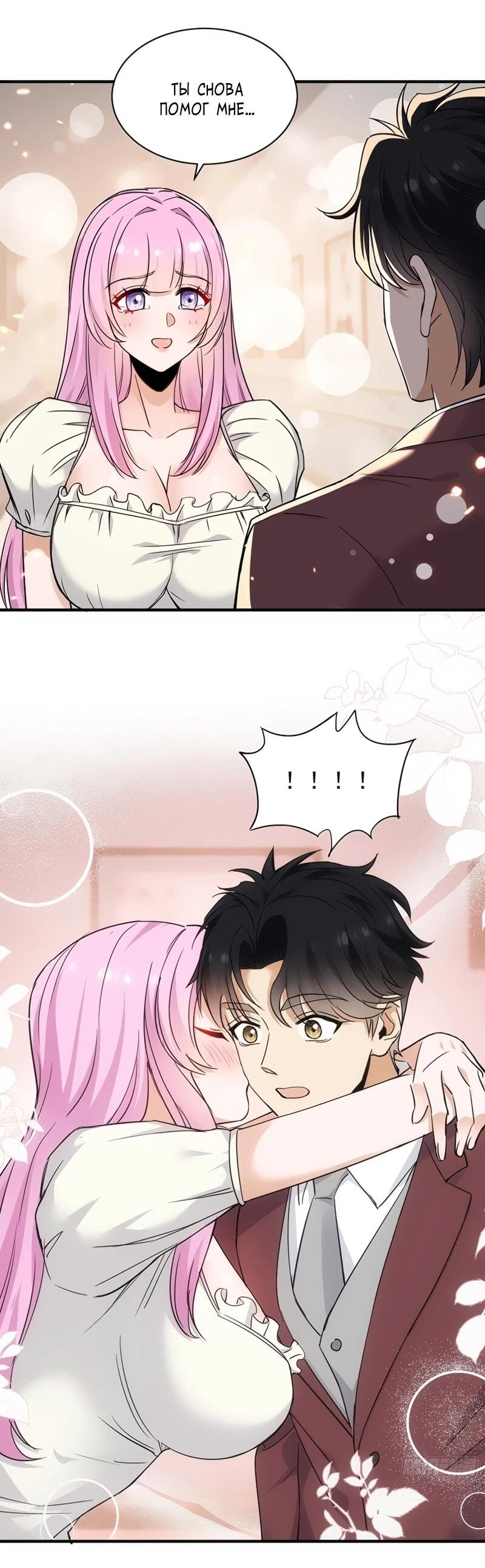 Манга Невестки, я больше не безумен! - Глава 21 Страница 3