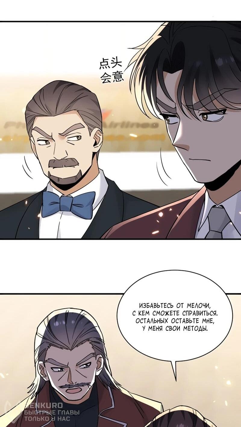 Манга Невестки, я больше не безумен! - Глава 21 Страница 25