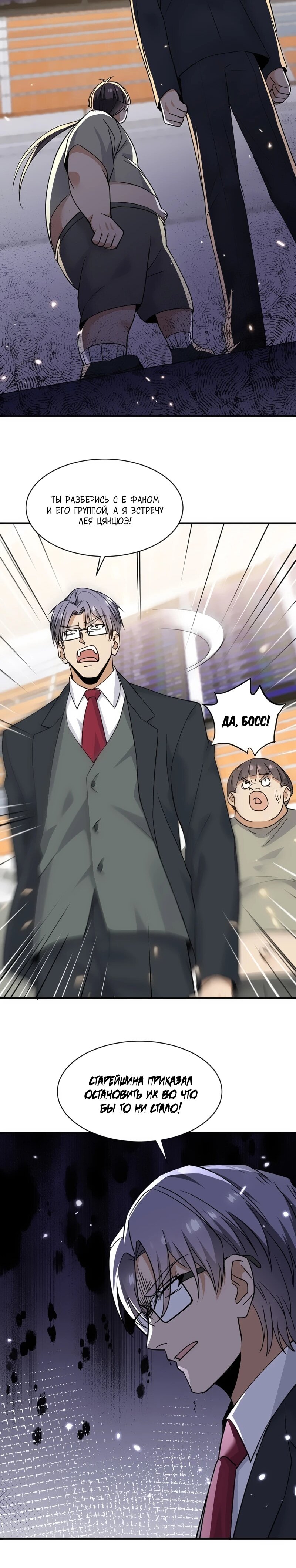 Манга Невестки, я больше не безумен! - Глава 21 Страница 31