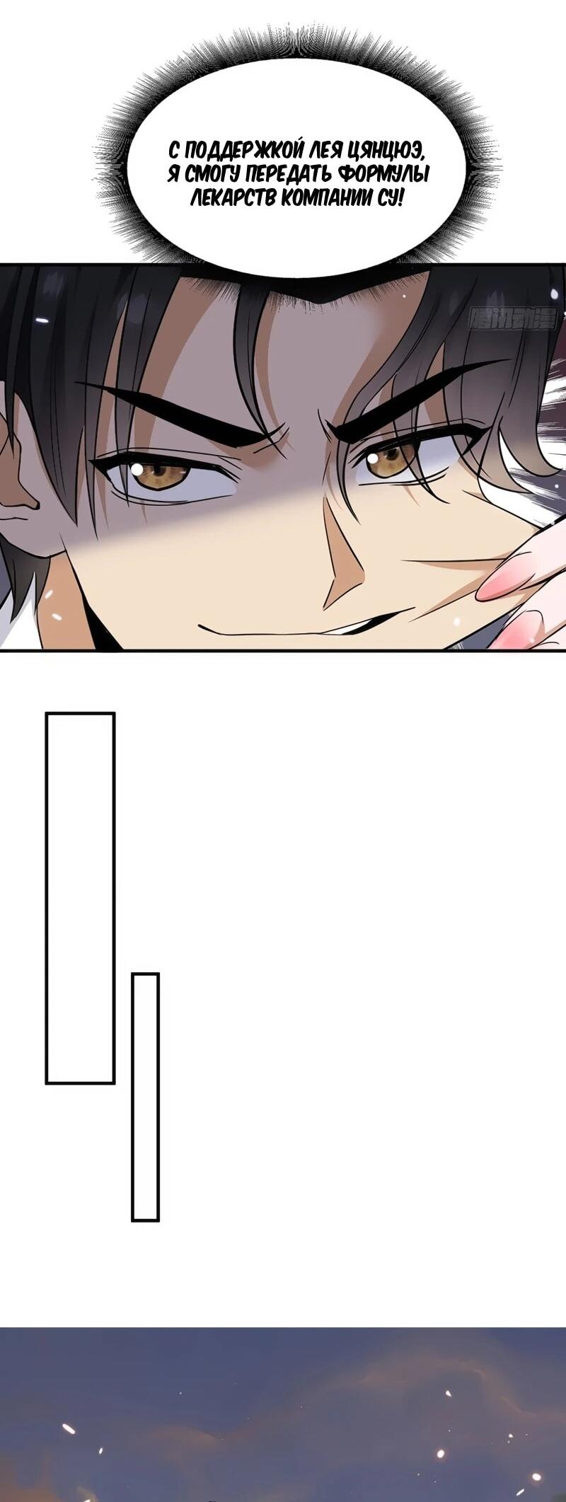 Манга Невестки, я больше не безумен! - Глава 21 Страница 18