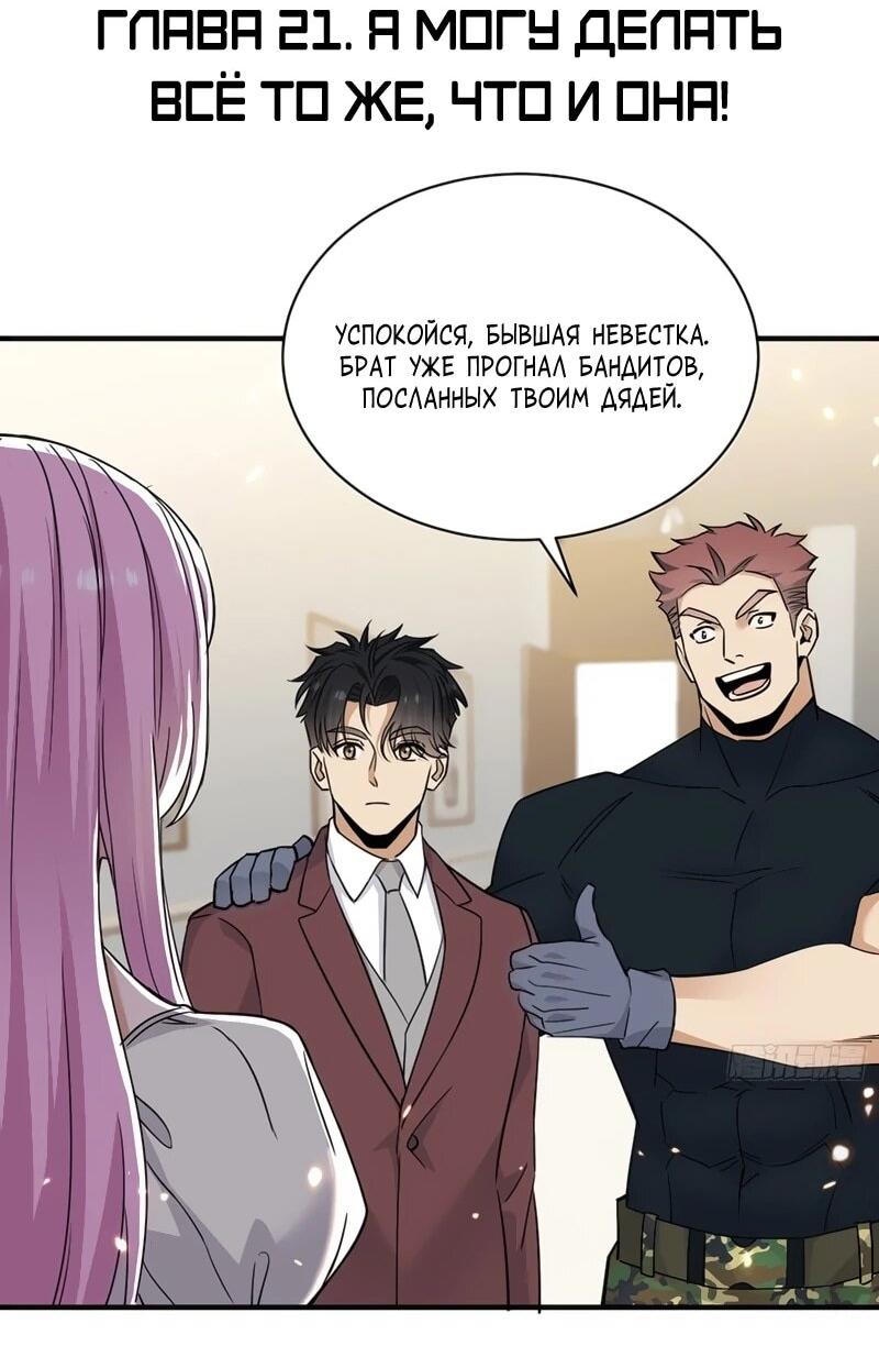 Манга Невестки, я больше не безумен! - Глава 21 Страница 2