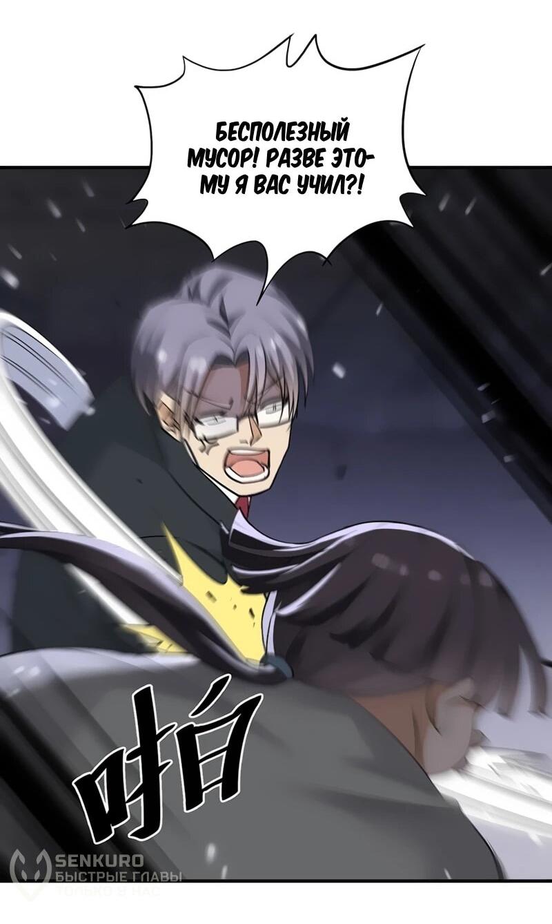 Манга Невестки, я больше не безумен! - Глава 21 Страница 29