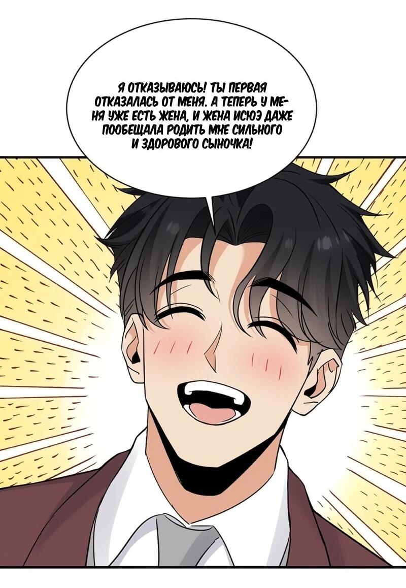 Манга Невестки, я больше не безумен! - Глава 21 Страница 8