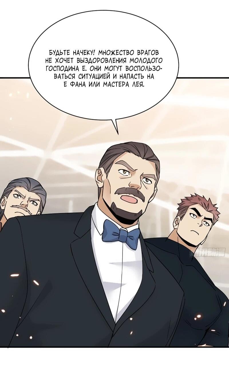 Манга Невестки, я больше не безумен! - Глава 21 Страница 21