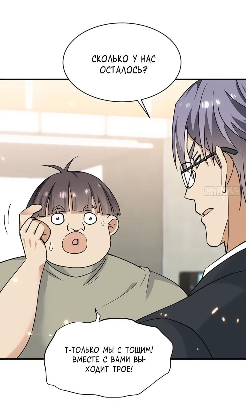 Манга Невестки, я больше не безумен! - Глава 21 Страница 28