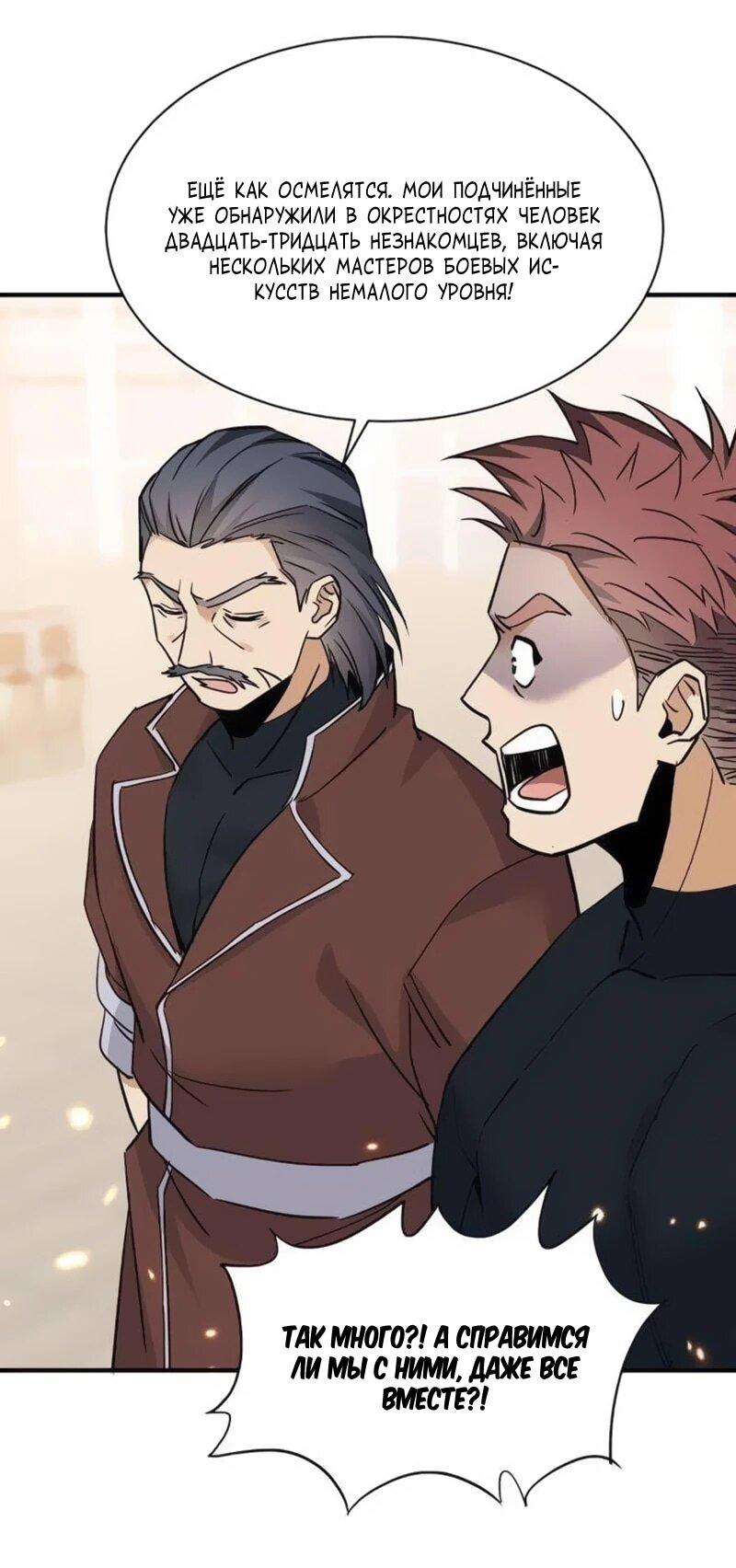Манга Невестки, я больше не безумен! - Глава 21 Страница 23