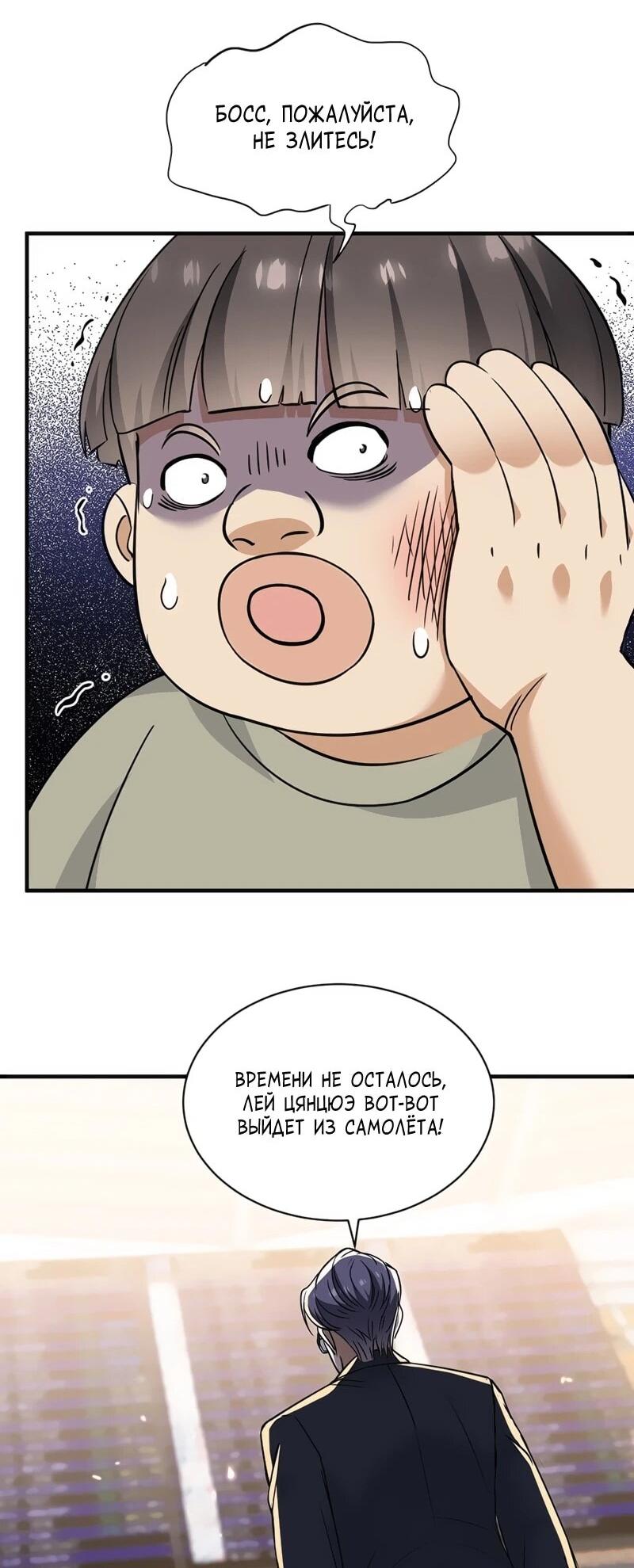 Манга Невестки, я больше не безумен! - Глава 21 Страница 30