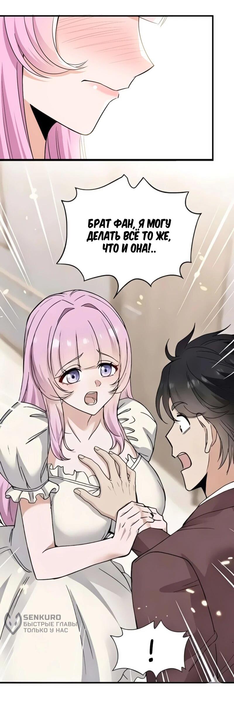 Манга Невестки, я больше не безумен! - Глава 21 Страница 10