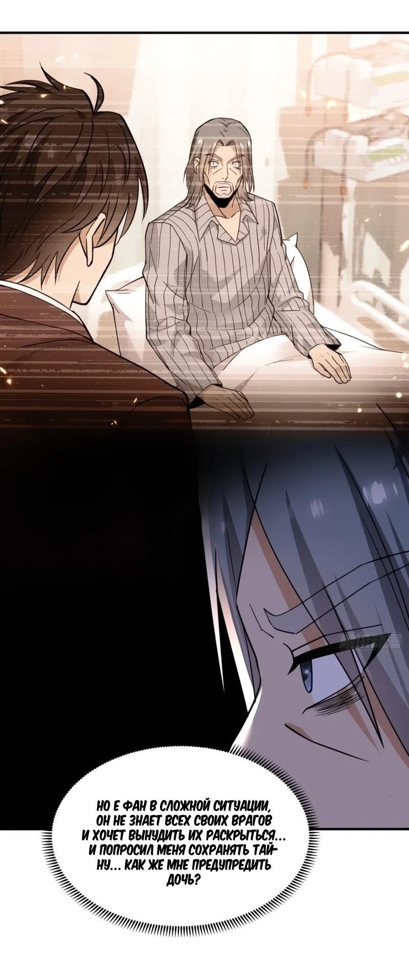 Манга Невестки, я больше не безумен! - Глава 20 Страница 33