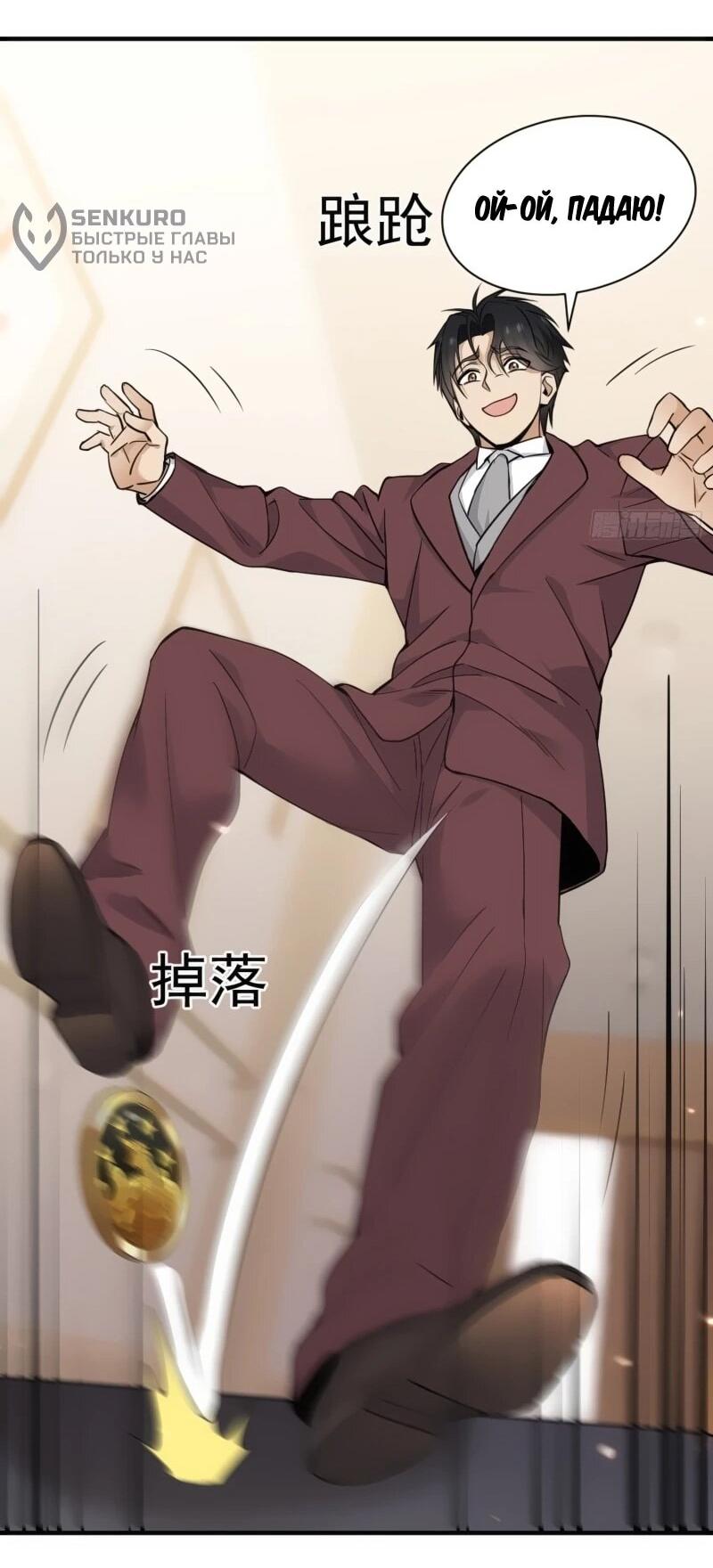 Манга Невестки, я больше не безумен! - Глава 20 Страница 11