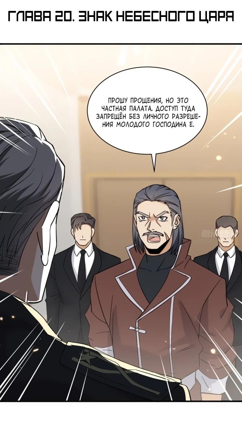 Манга Невестки, я больше не безумен! - Глава 20 Страница 2