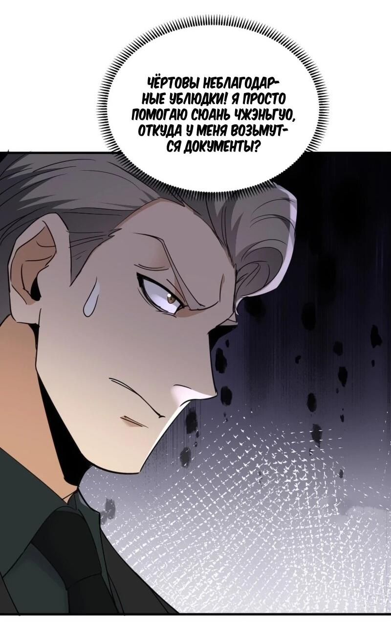 Манга Невестки, я больше не безумен! - Глава 20 Страница 5