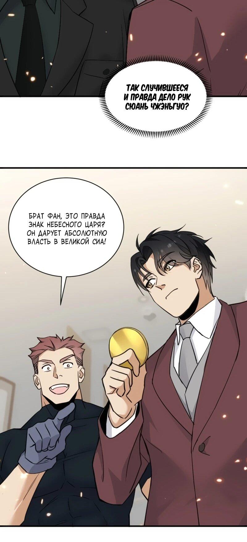 Манга Невестки, я больше не безумен! - Глава 20 Страница 29
