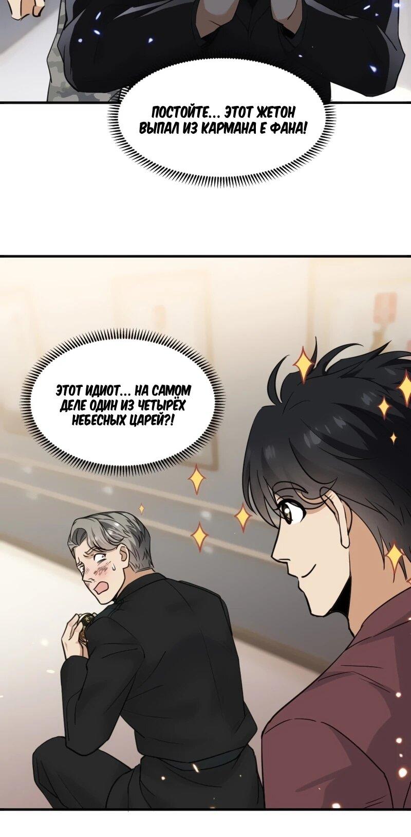 Манга Невестки, я больше не безумен! - Глава 20 Страница 18