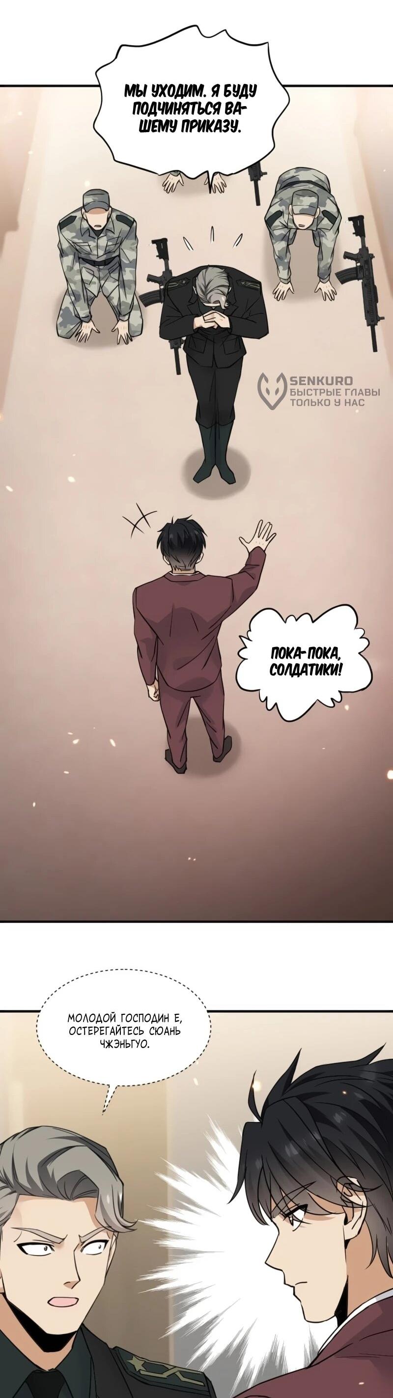 Манга Невестки, я больше не безумен! - Глава 20 Страница 28