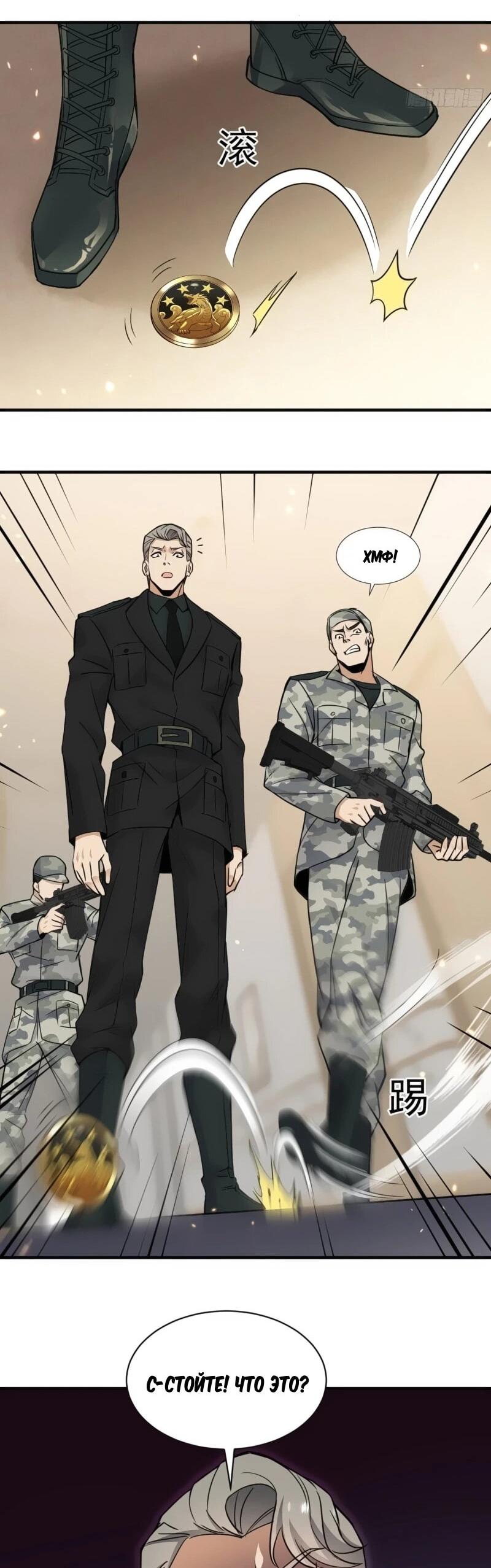 Манга Невестки, я больше не безумен! - Глава 20 Страница 12