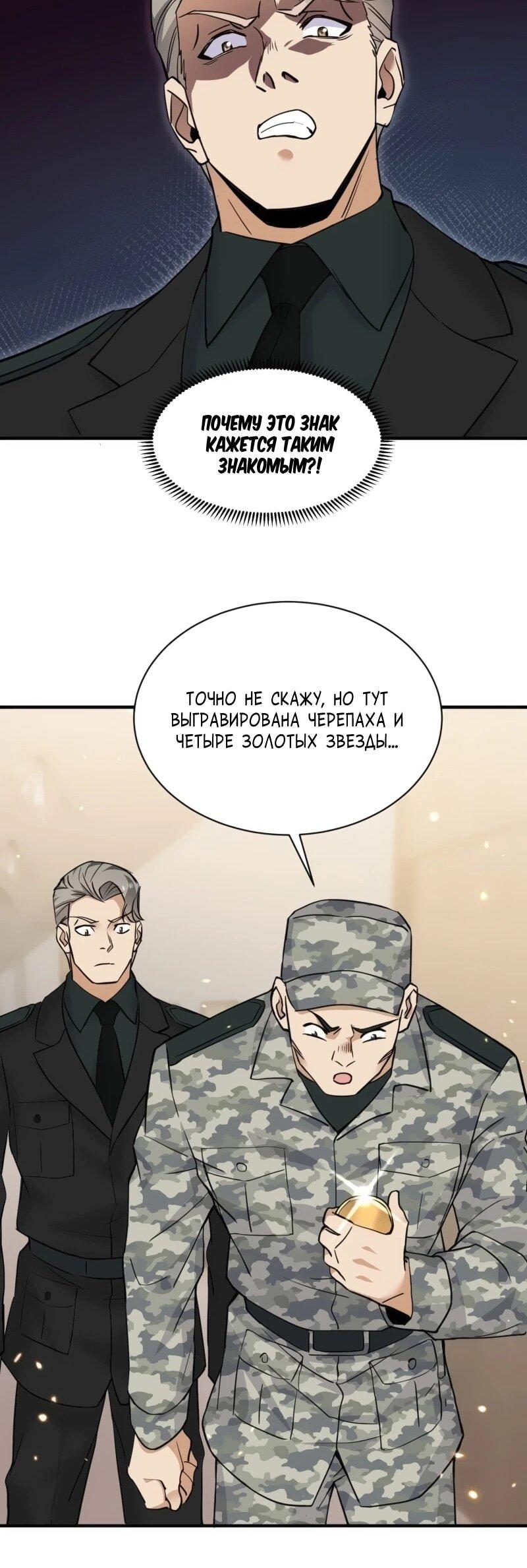 Манга Невестки, я больше не безумен! - Глава 20 Страница 13