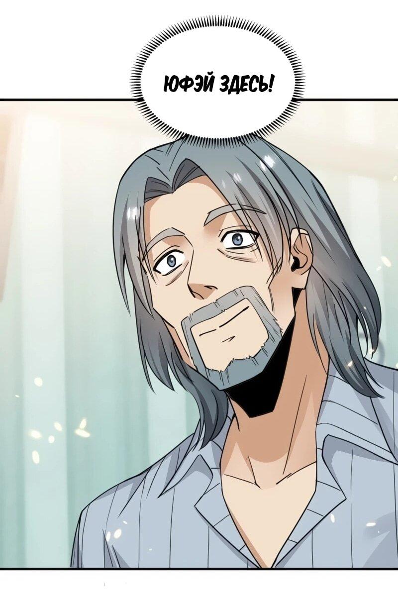 Манга Невестки, я больше не безумен! - Глава 20 Страница 35
