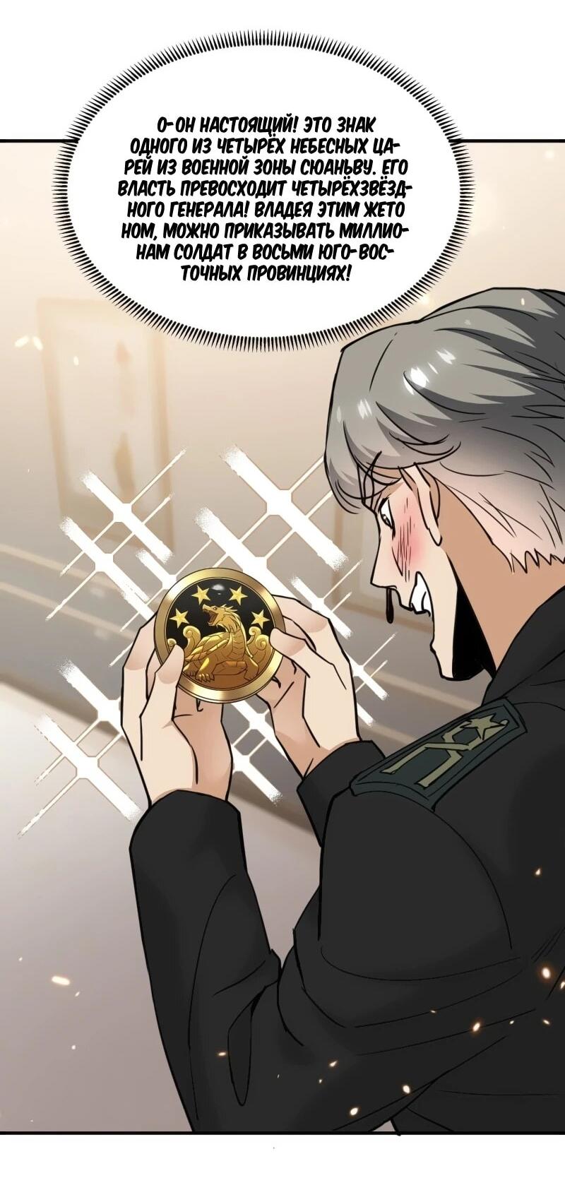 Манга Невестки, я больше не безумен! - Глава 20 Страница 16