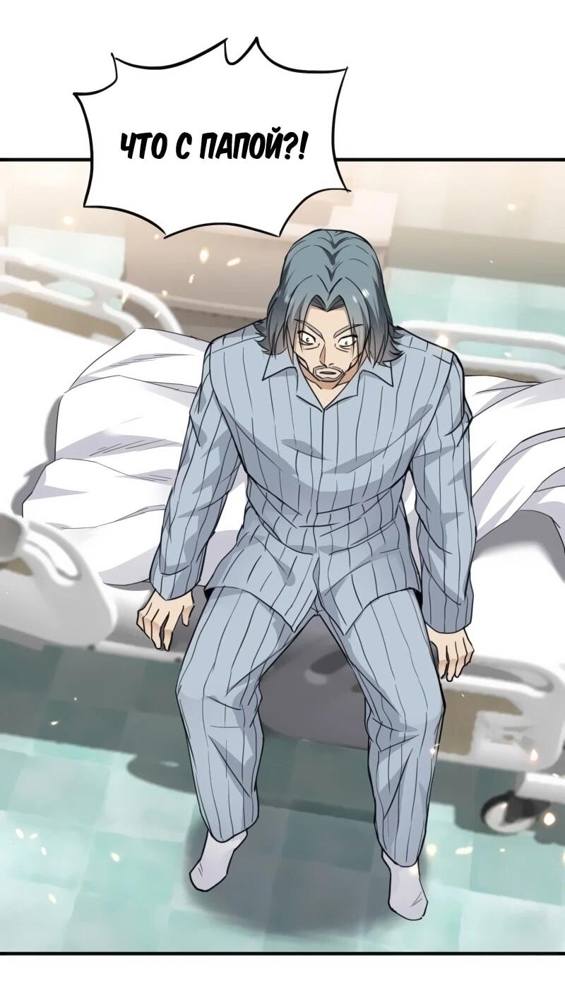 Манга Невестки, я больше не безумен! - Глава 20 Страница 34