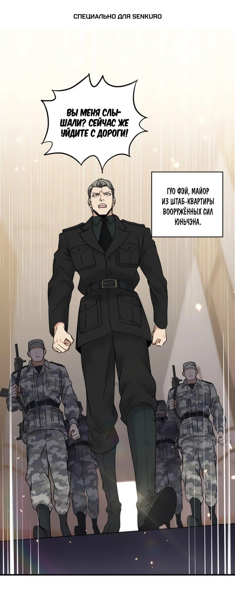 Манга Невестки, я больше не безумен! - Глава 20 Страница 1