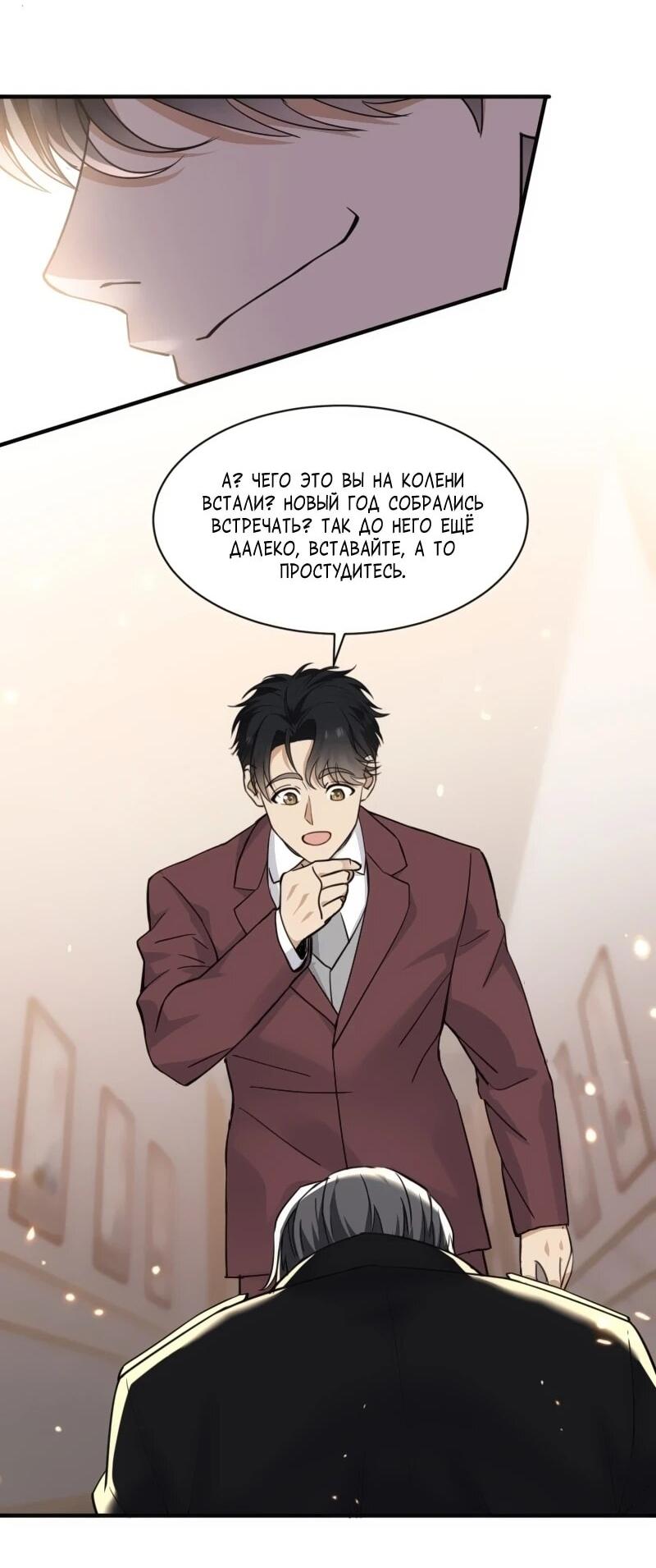 Манга Невестки, я больше не безумен! - Глава 20 Страница 22