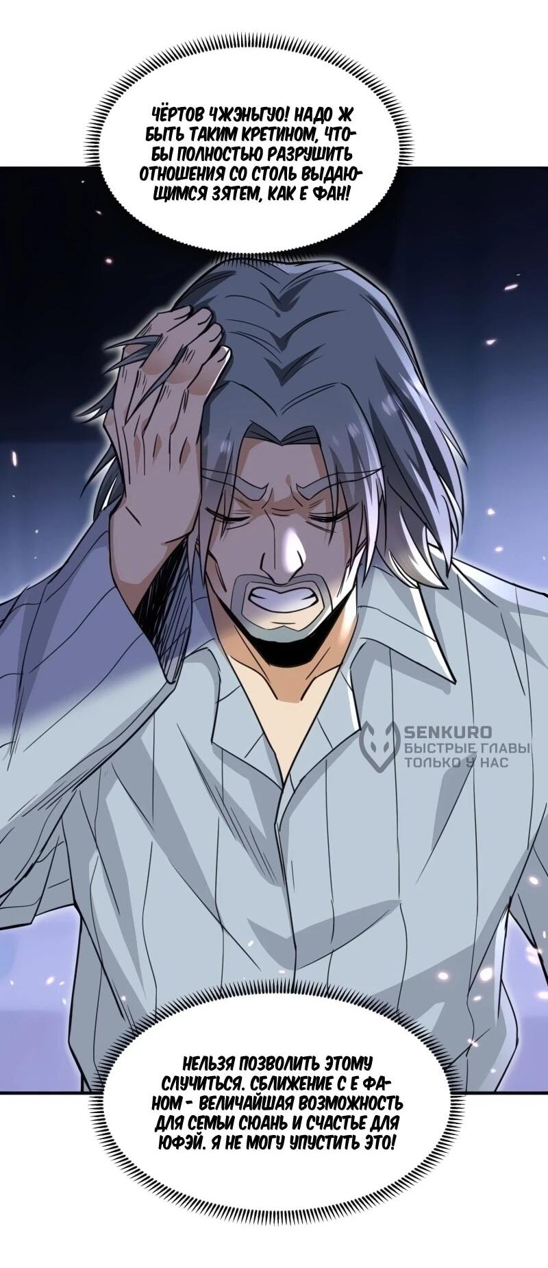 Манга Невестки, я больше не безумен! - Глава 20 Страница 32