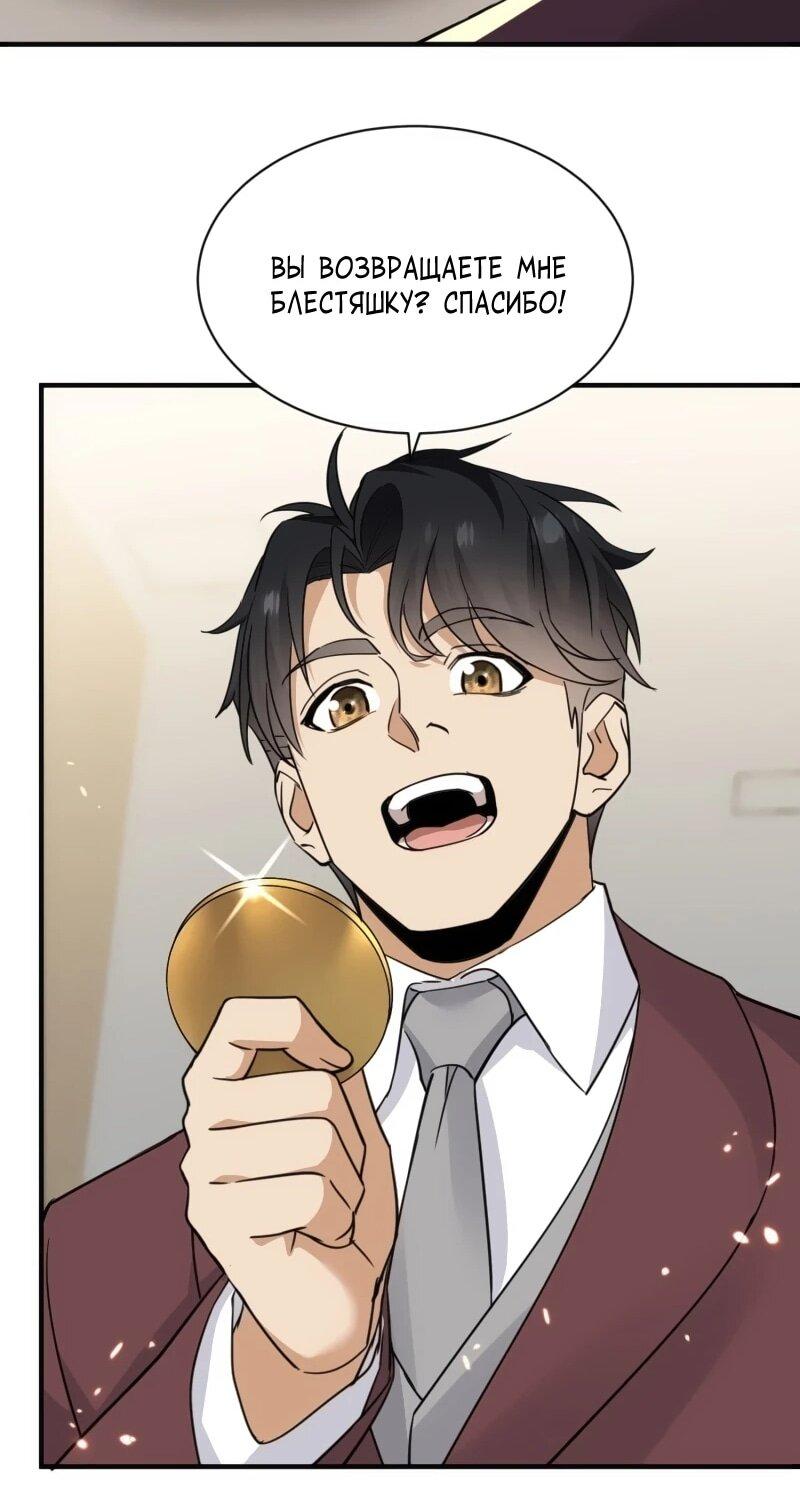 Манга Невестки, я больше не безумен! - Глава 20 Страница 24