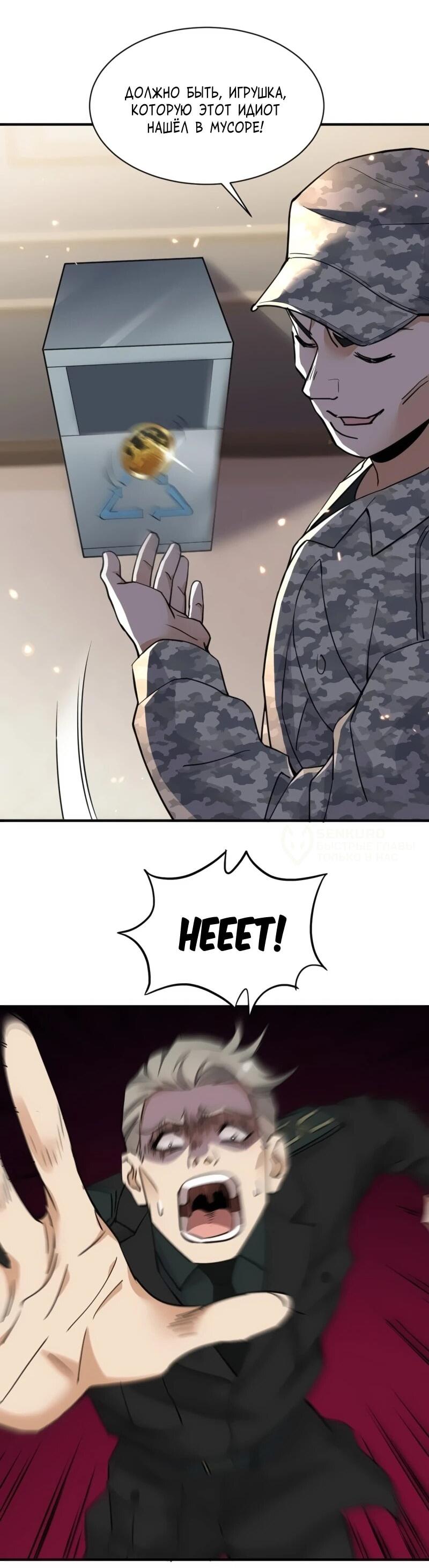 Манга Невестки, я больше не безумен! - Глава 20 Страница 14