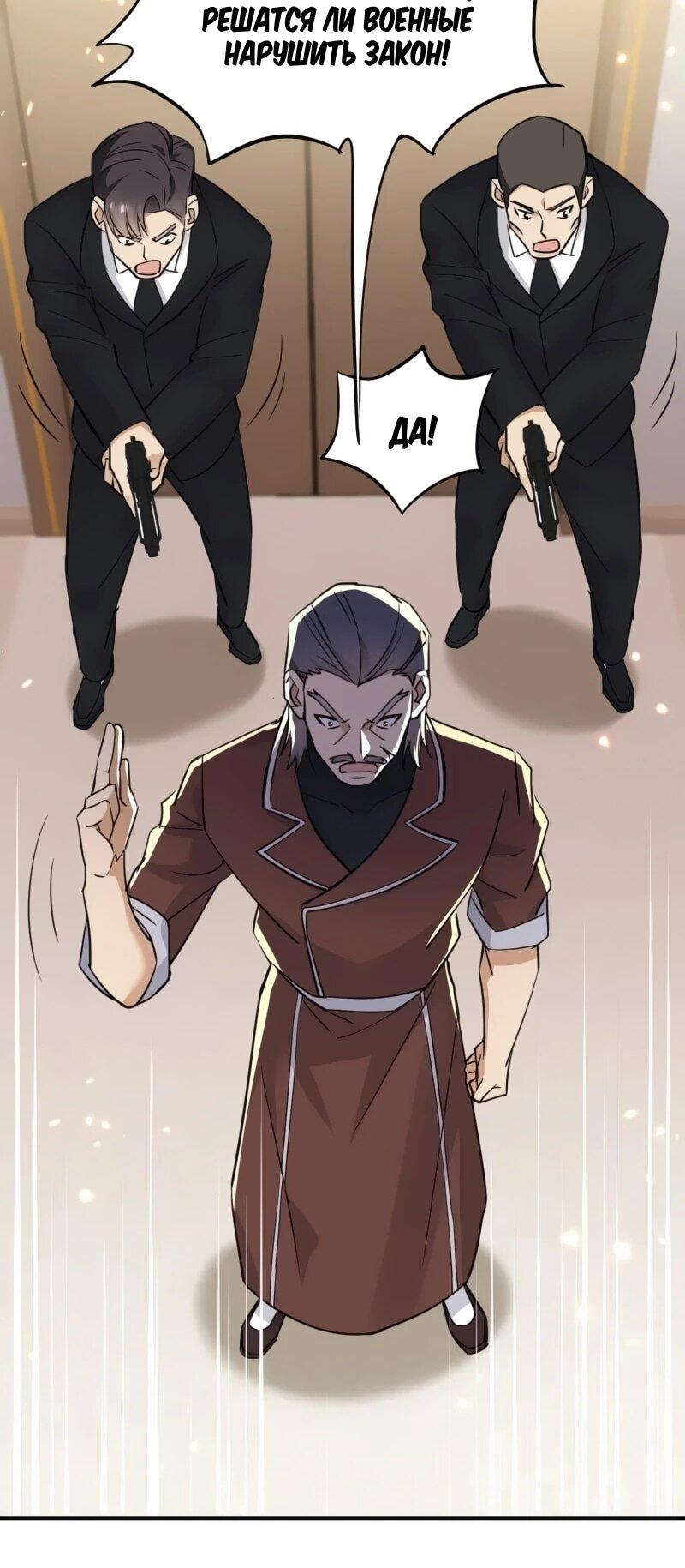 Манга Невестки, я больше не безумен! - Глава 20 Страница 7