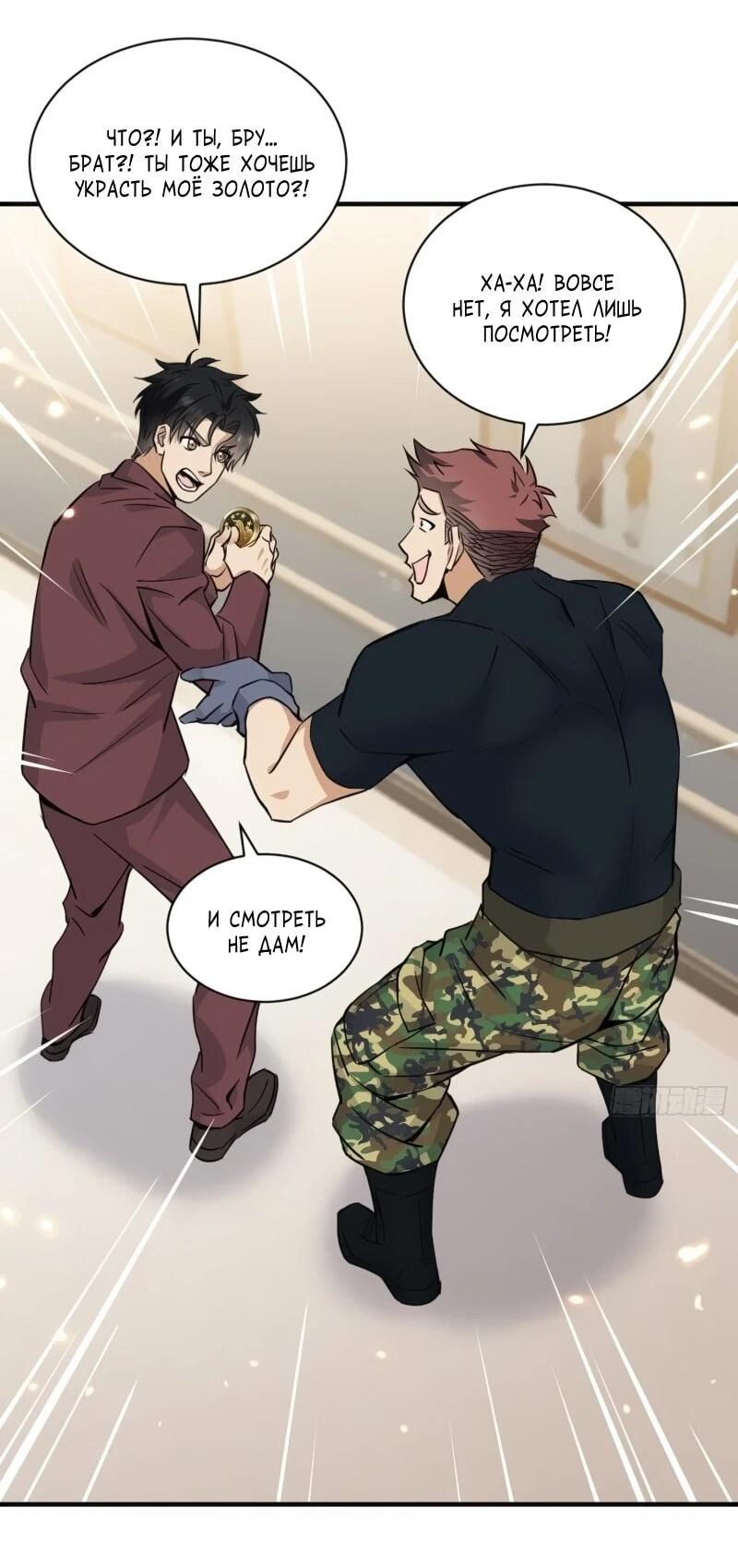 Манга Невестки, я больше не безумен! - Глава 20 Страница 30